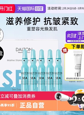 【自营】德海顿海洋焕颜八方安瓶精华液2ml*5/盒滋养修护抗皱紧致
