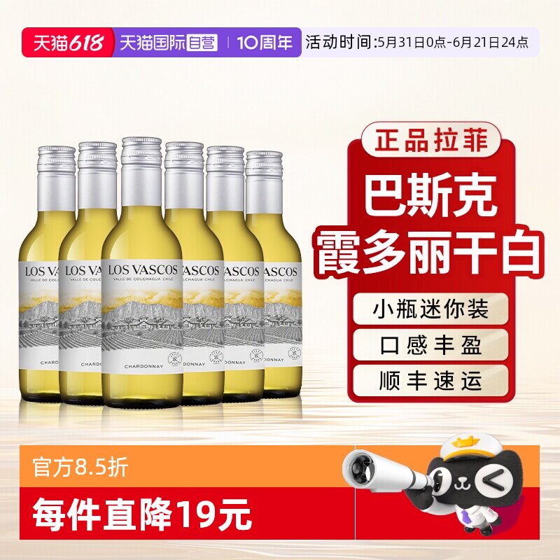 【自营】拉菲霞多丽干白原瓶进口葡萄酒187.5ml小瓶迷你6支装微醺