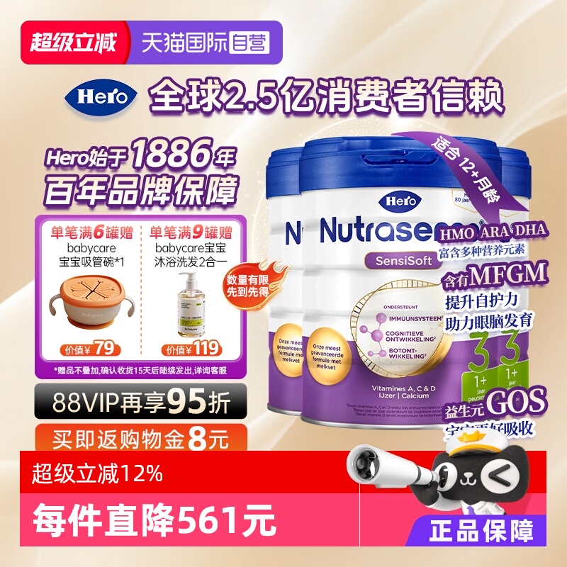 herobaby白金版3段700g3罐装