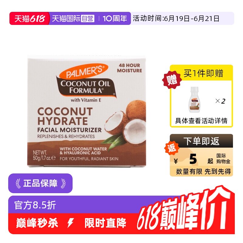 【自营】帕玛氏玻尿酸椰子保湿面霜50g