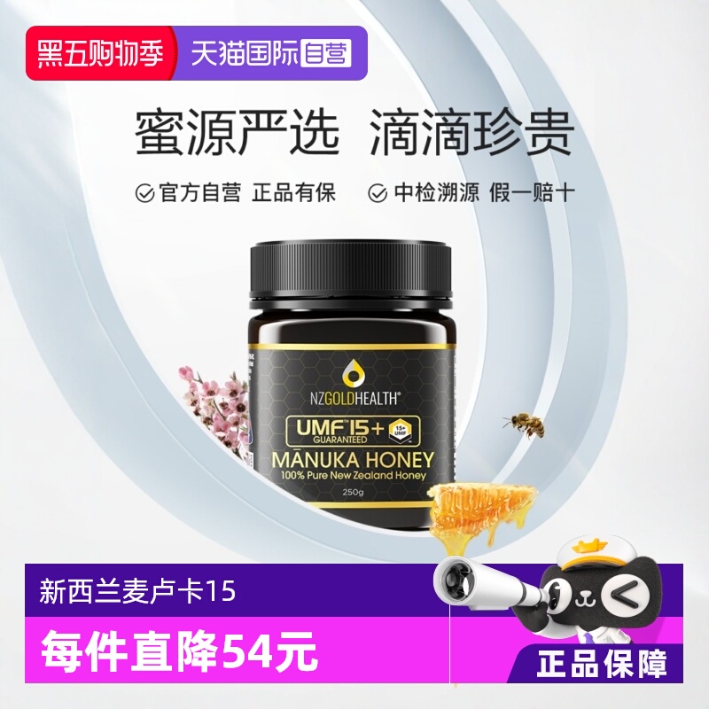 【自营】蜜兰达新西兰原装进口麦卢卡蜂蜜纯正天然正品UMF15+250g