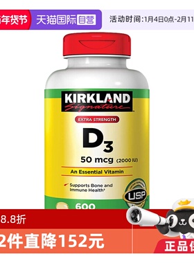 【自营】美国Kirkland柯克兰维生素d3维他命vd3进口2000iu成人