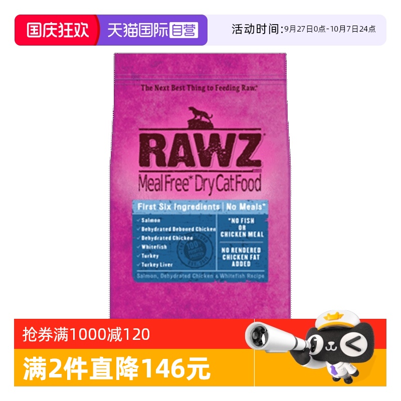 rawz鲑鱼六种肉高蛋白鲜肉猫粮