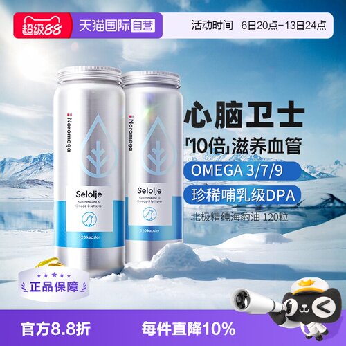 挪威Noromega进口海豹软胶囊2瓶
