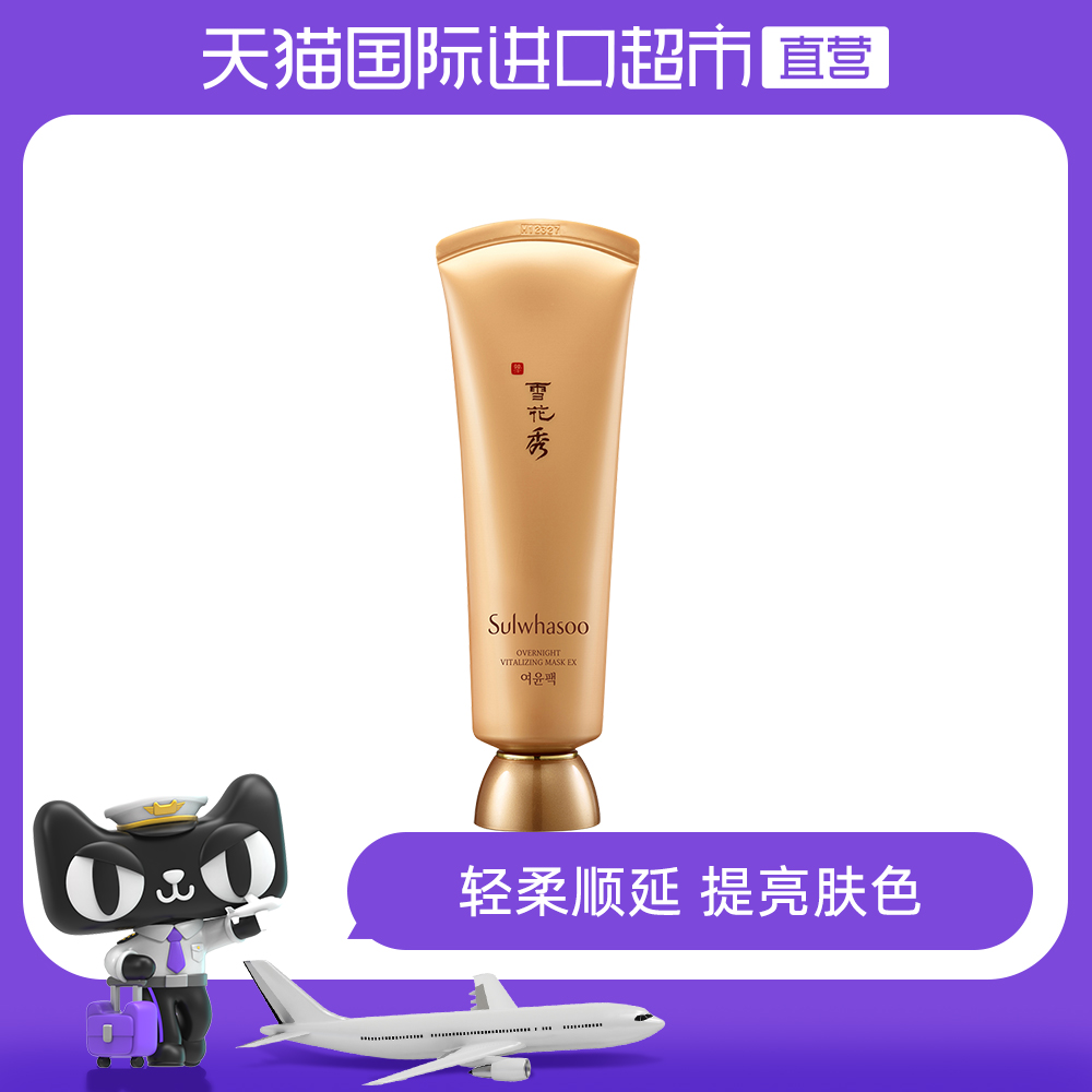 SULWHASOO/雪花秀雨润夜间修复免洗面膜200ml/支熬夜急救修护睡眠