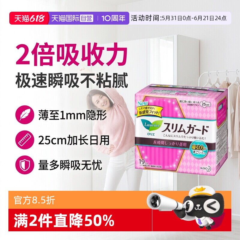 【自营】日本花王LAURIER乐而雅卫生巾25cm19片瞬吸超薄日用棉柔