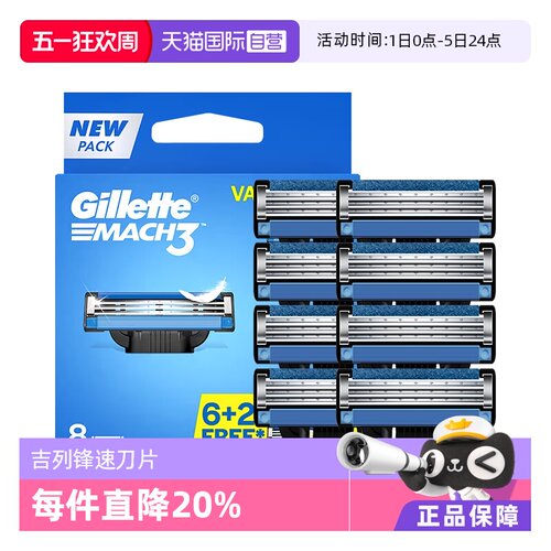 【自营】Gillette/吉列MACH3 锋速3剃须刀头 3层刀片8刀片装 - 封面