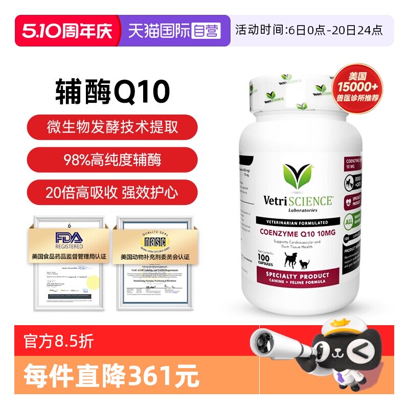 【自营】【辅酶Q10】VetriScience宠物大师猫狗强心脏下拉详情