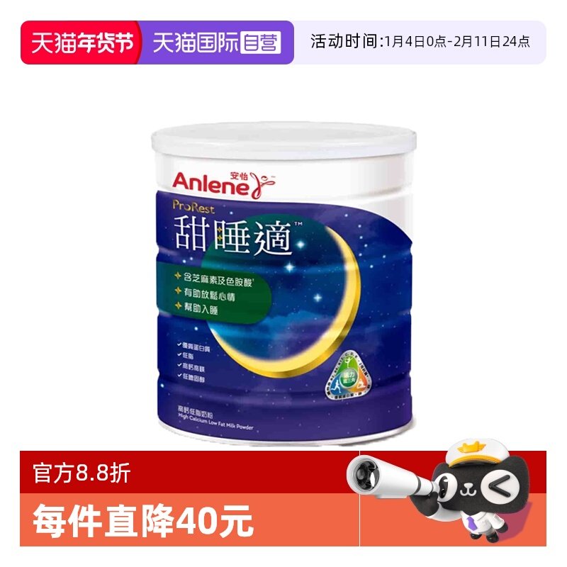 【自营】Anlene安怡甜睡适成人营养粉睡眠失眠750g/罐,保健食品/膳食营养补充食品,其他膳食营养补充剂,淘宝优惠券,粉丝福利购,淘宝优惠卷