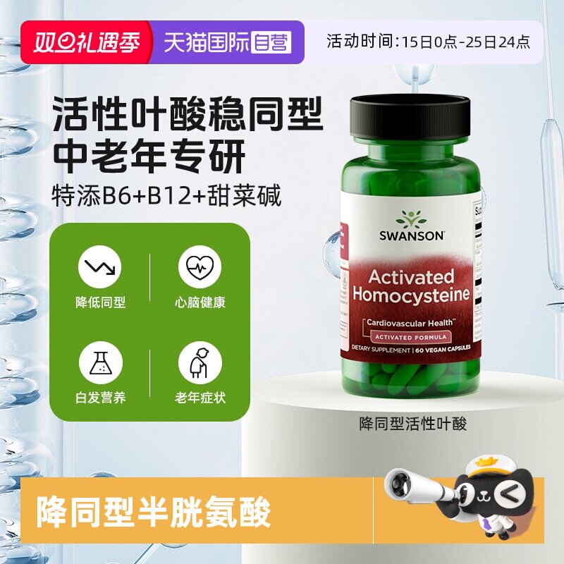 自营叶酸SWANSON中老年叶酸