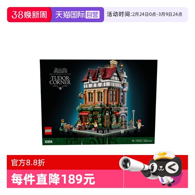 【自营】LEGO乐高10350英伦街角ICONS系列2025新款拼搭积木玩具