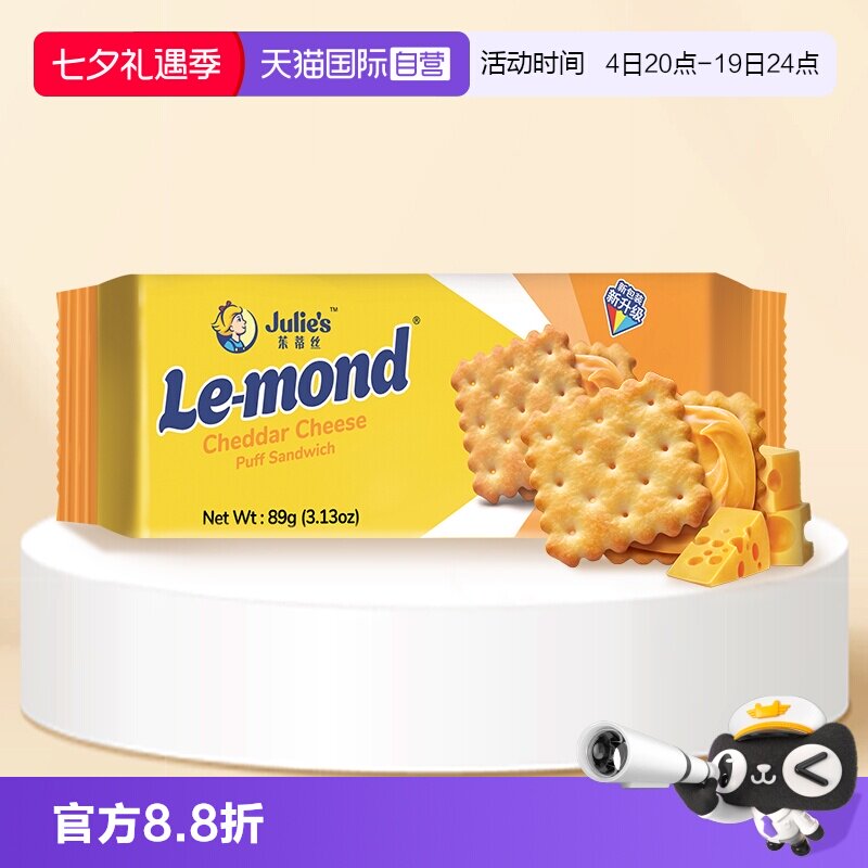 【自营】马来西亚进口茱蒂丝芝士乳酪奶酪味夹心饼干咸味休闲零食