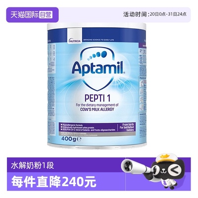【自营】爱他美（Aptamil）深度水解奶粉婴儿配方奶粉1段400g*6罐