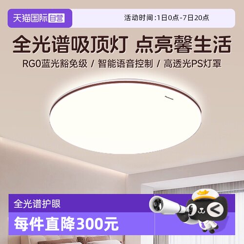 松下36W客厅护眼吸顶灯