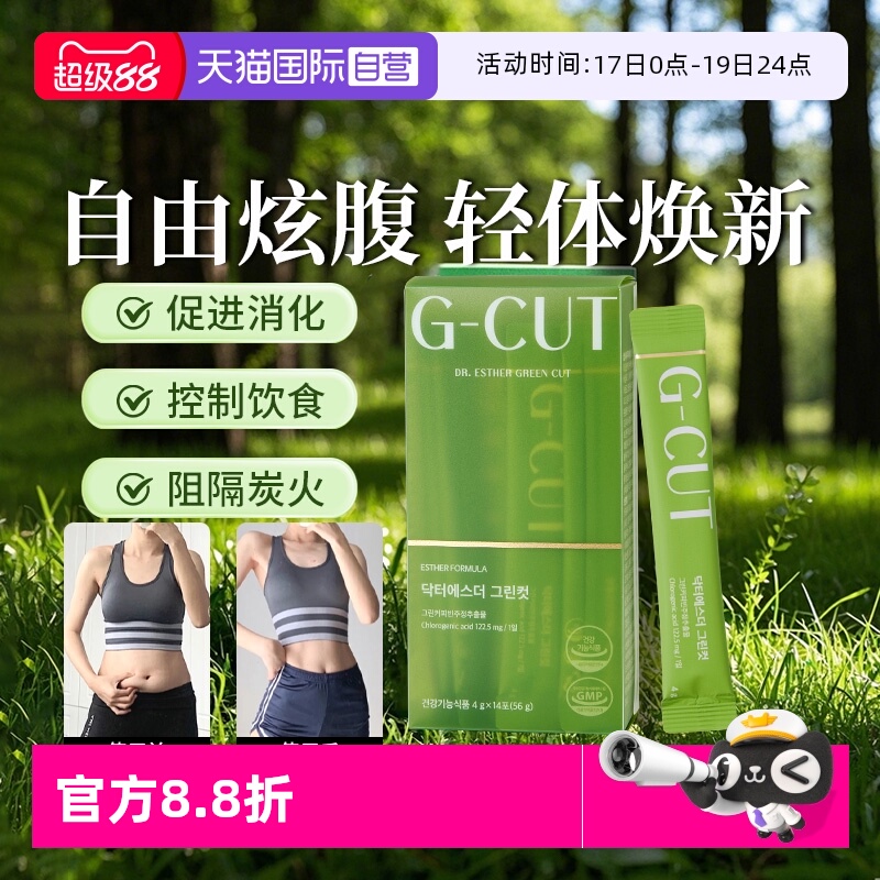 【自营】艾思得瘦肚子体重管理无糖0脂减肥代谢饮神器绿咖啡3.0