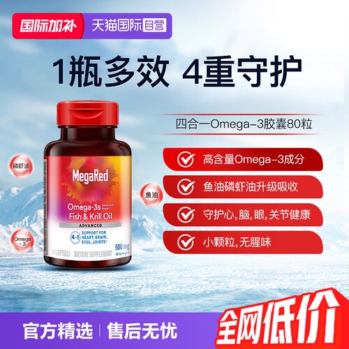 【自营】MegaRed脉拓四合一omega-3鱼油磷虾油迈拓护心脑血管1瓶