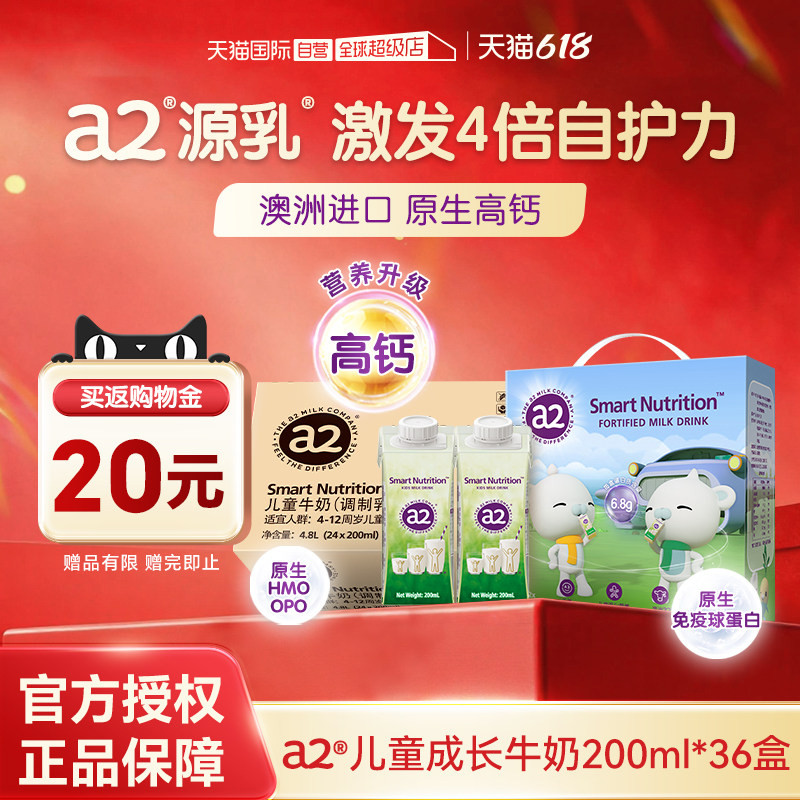 a2澳洲儿童牛奶200ml*36盒