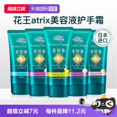 【自营】日本KAO花王atrix护手霜