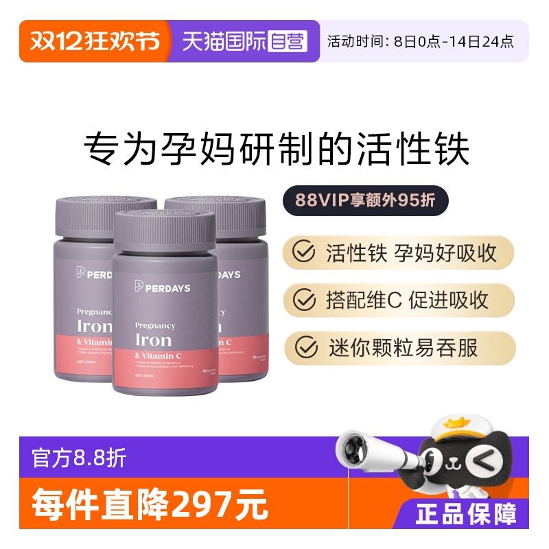 PERDAYS无糖活性铁好吸收