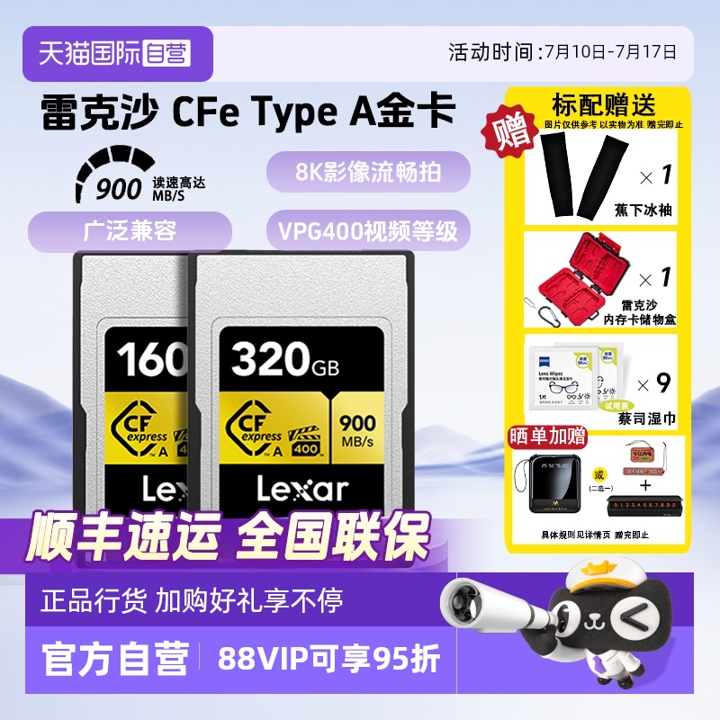 官方自营雷克沙索尼A7M4存储卡