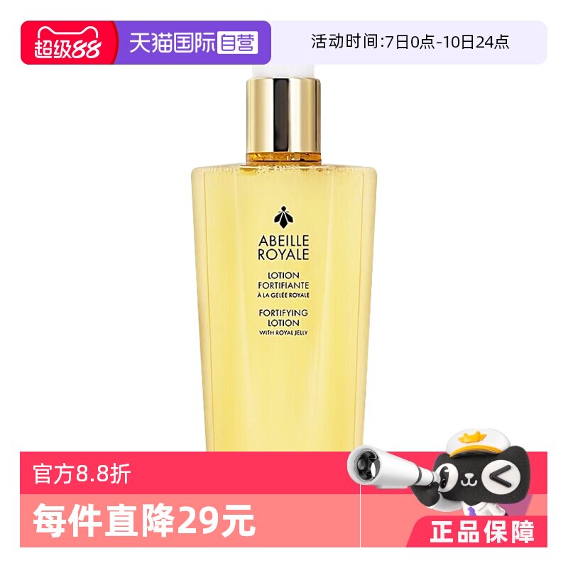 【自营】帝皇蜂姿精粹水300ml