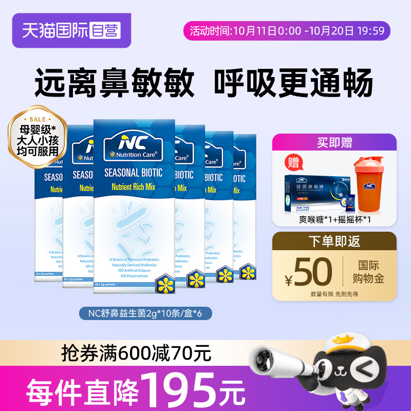 澳洲NC守护鼻敏敏儿童敏敏可用