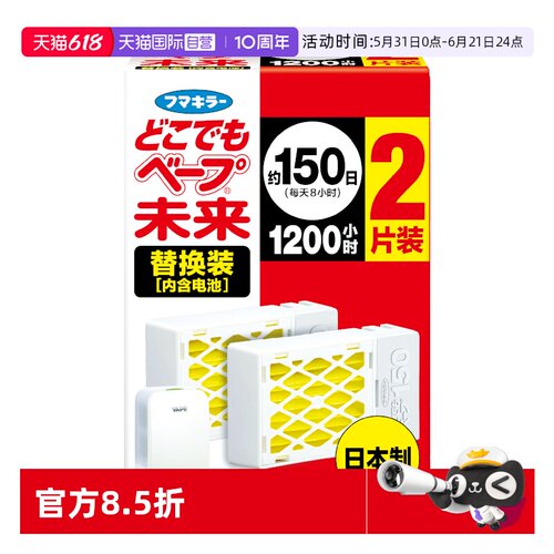 VAPE防蚊片替换芯2个装