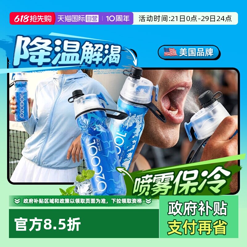 【自营】O2COOL喷雾运动水杯夏天健身户外骑行杯儿童上学喷水水壶