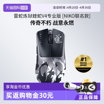 【自营】Razer雷蛇蝰蛇V4专业版Niko联名8K电脑电竞游戏无线鼠标