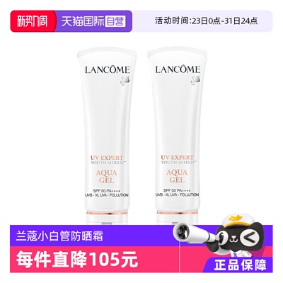 兰蔻小白管防晒50ml*2贴妆隔离