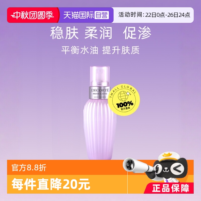 日本CosmeDecorte/黛珂牛油果