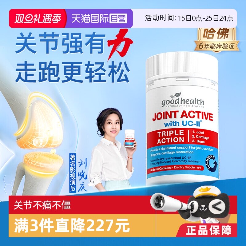 goodhealth骨关节活性骨胶原蛋白