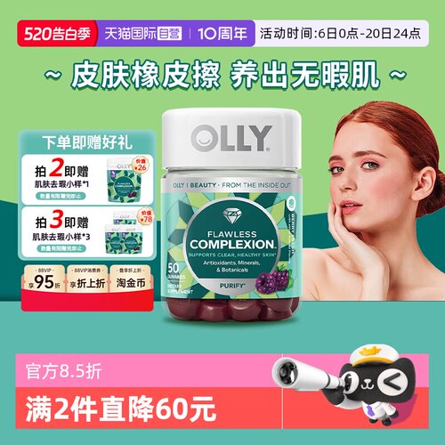 OLLY肌肤去暇清澈美肌50粒