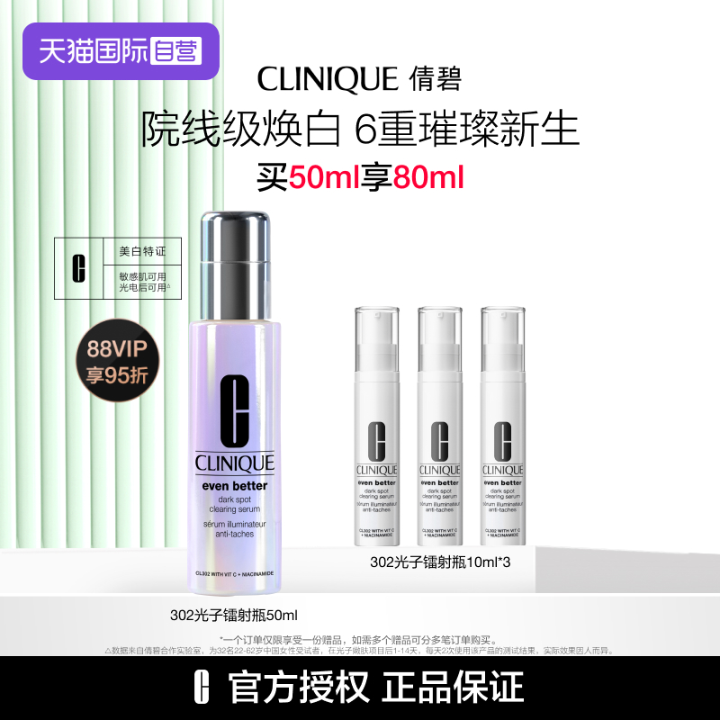 倩碧302镭射瓶精华50ml