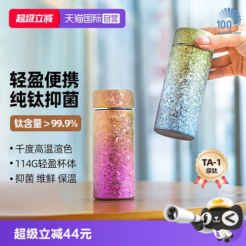 孔雀渐变色纯钛迷你保温杯
