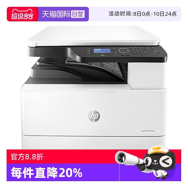 【自营】HP惠普M437n黑白激光多功能a3复合机打印一体机复印件扫描网络办公大型商用三合一42523nM437nda升级