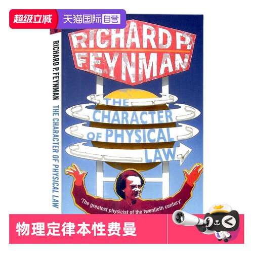 物理定律的本性英文原版