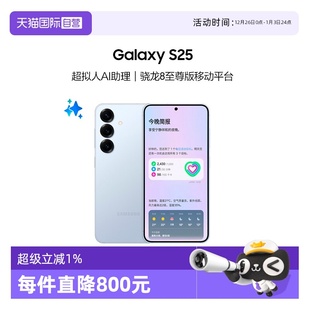 S25全新拍照游戏超轻薄AI手机骁龙8至尊版 三星Galaxy Samsung 官方正品 自营
