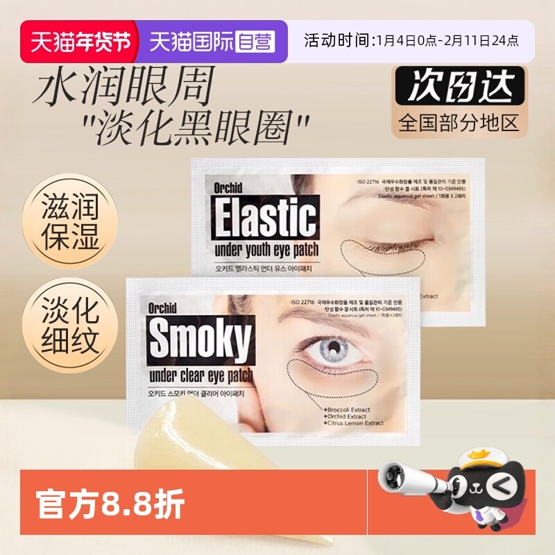 【自营】韩国蒂欧丝口香糖眼膜贴蒂原装进口改善黑眼圈细纹眼贴,美容护肤/美体/精油,眼膜,淘宝优惠券,粉丝福利购,淘宝优惠卷