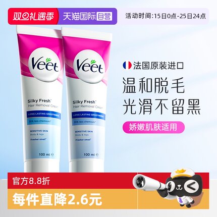 【自营】薇婷Veet脱毛膏女腋下不留黑点非永久去根全身腿毛男临期