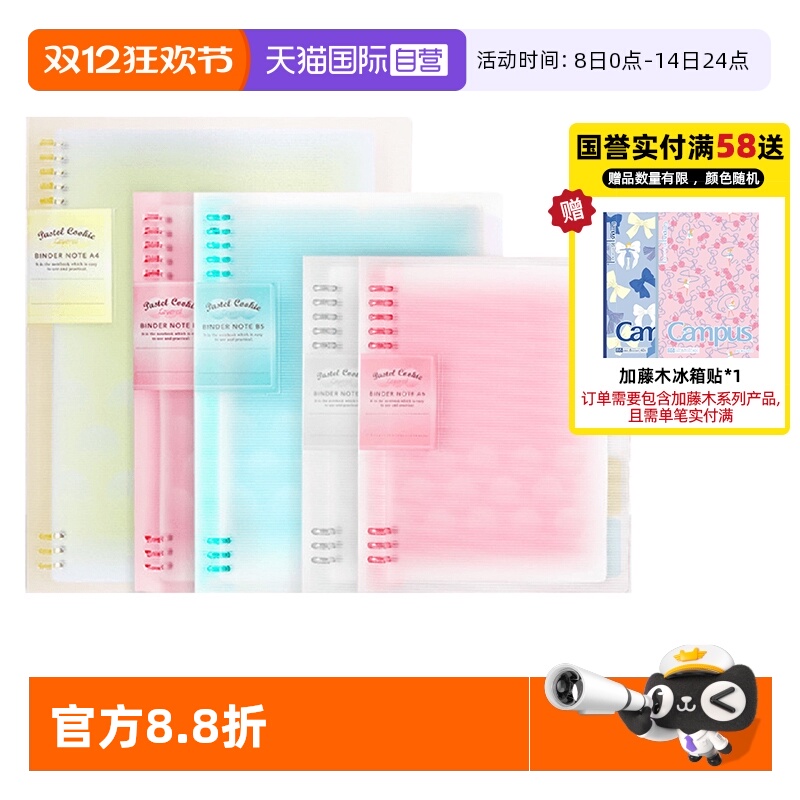 国誉淡彩曲奇活页本赠送40页替芯