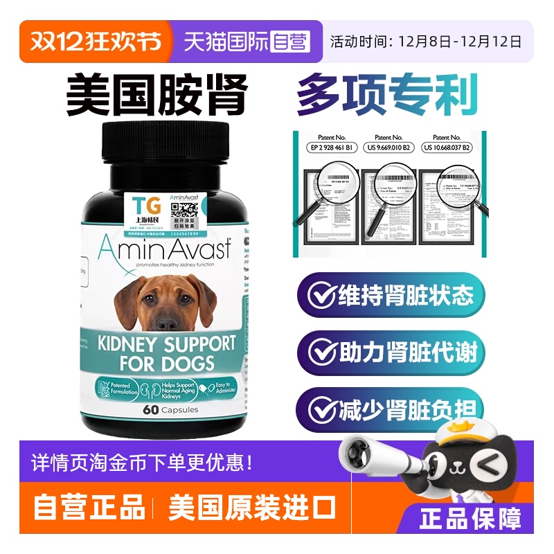 AminAvast胺肾中大型犬降磷肌酐