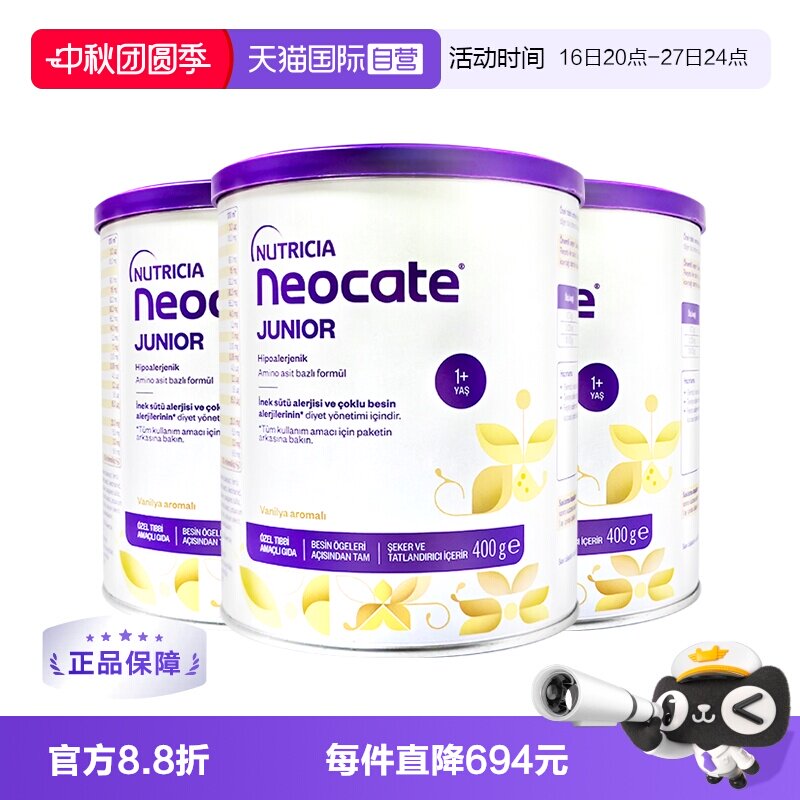 【自营】纽康特氨基酸奶粉1加香草味无敏配方1岁以上欧版400g*3罐图片