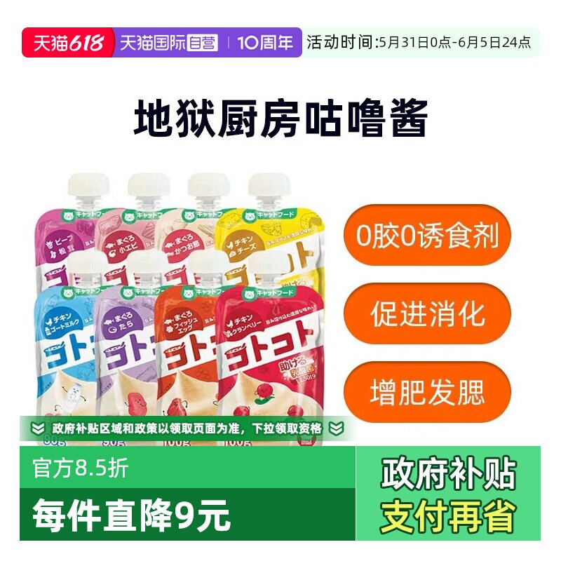 【自营】地狱厨房咕噜酱猫用营养补水成猫幼猫零食罐头营养餐包