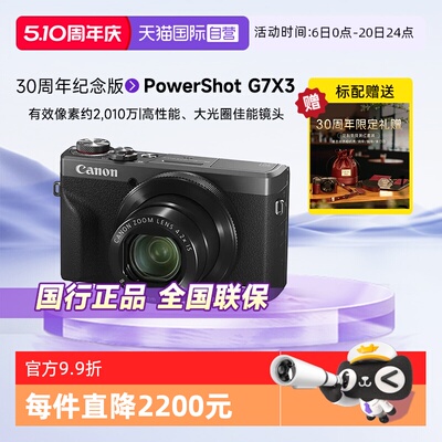 【自营】Canon/佳能 PowerShot G7 X Mark III g7x3 30周年限量版