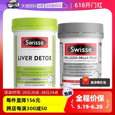 swisse胶原蛋白水光片口服玻尿酸