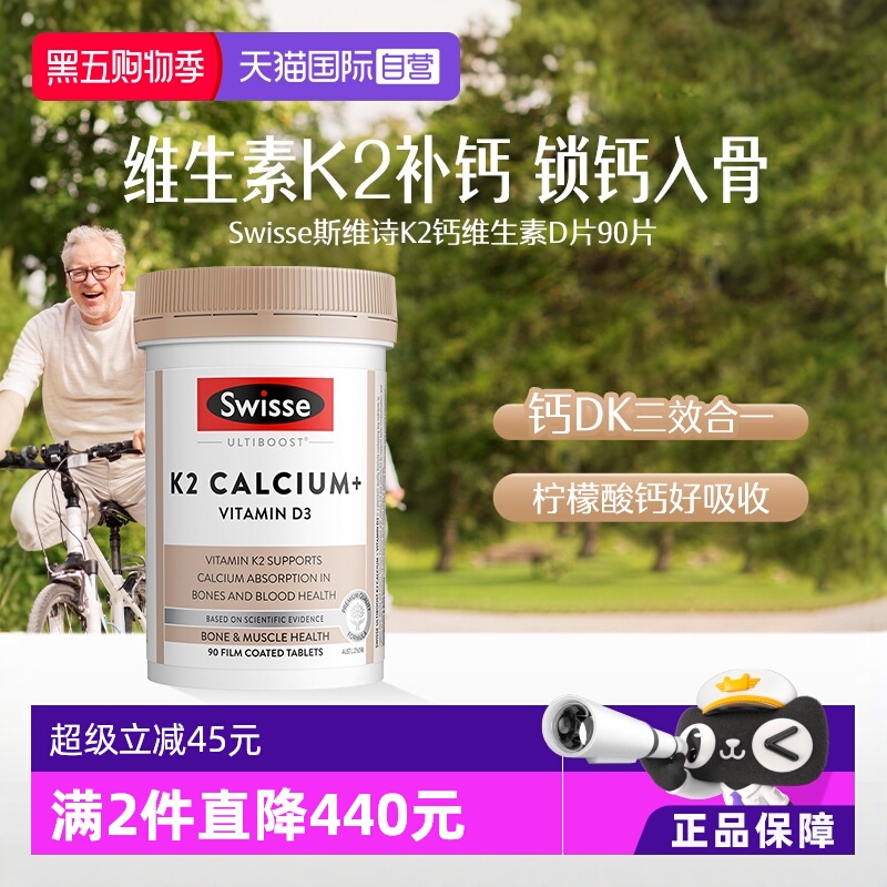 SwisseK2柠檬酸钙澳洲维生素k2