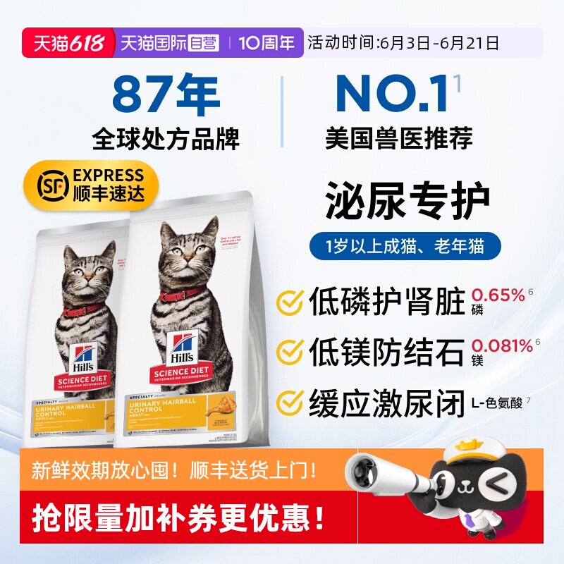 【自营】希尔思泌尿猫粮尿道呵护尿闭结石希尔斯泌尿功能粮3.17kg