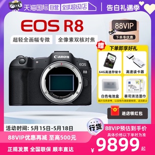 Canon佳能EOS 自营 R8全画幅微单相机高清4K短片Vlog视频拍摄