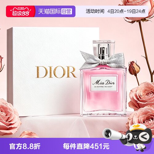【自营】Dior/迪奥七夕礼物礼盒花漾甜心小姐淡香水送女生女友